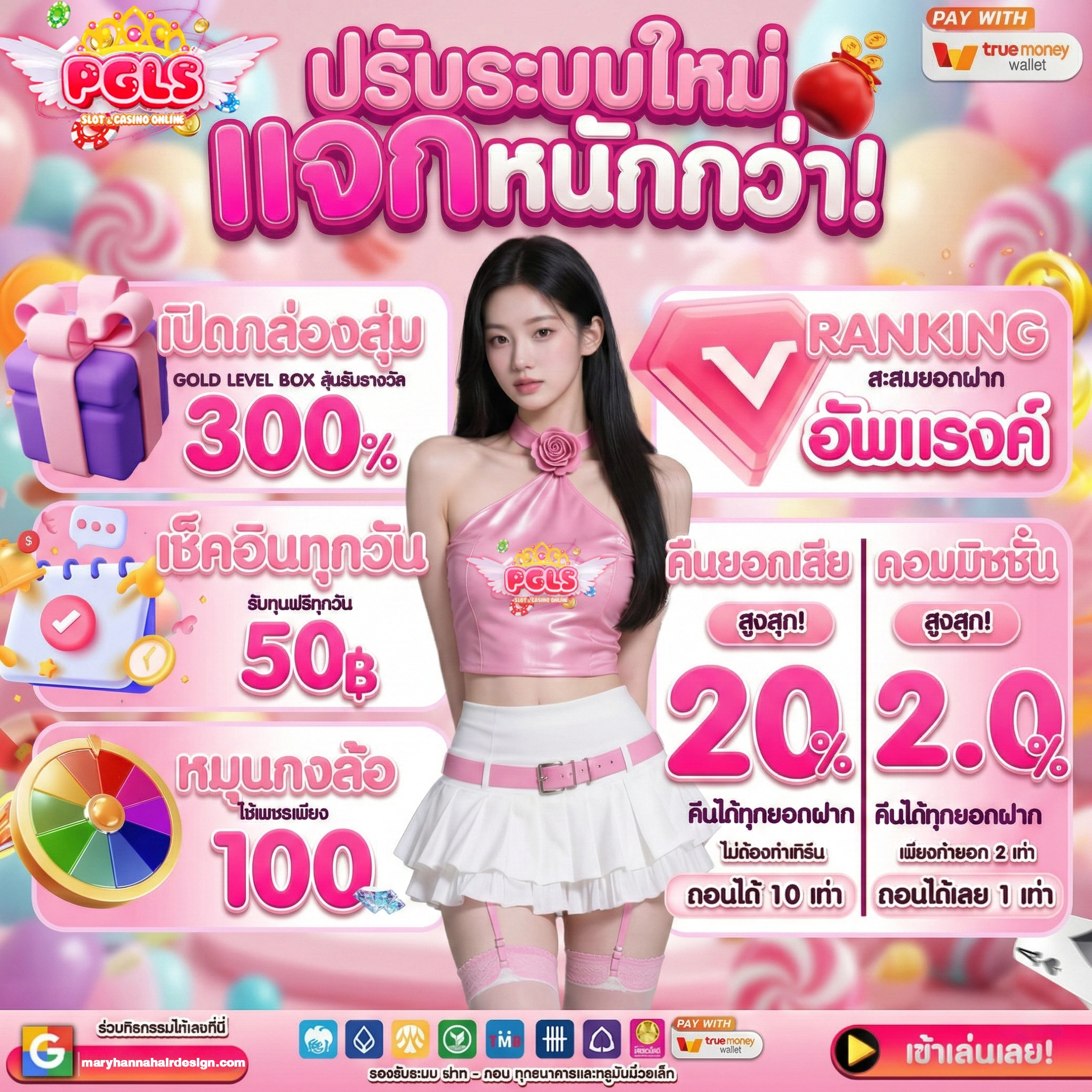 เว็บpgls เข้าสู่ระบบ