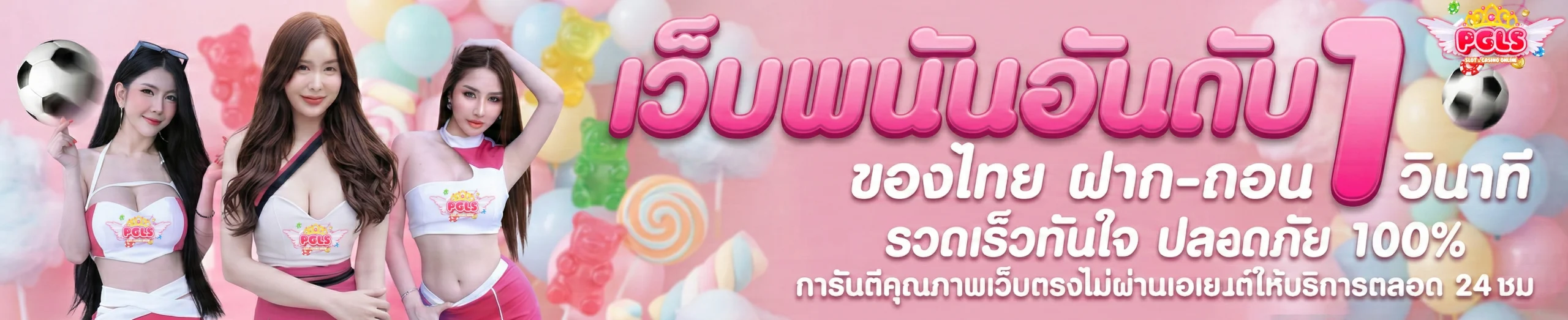 pgls สล็อต