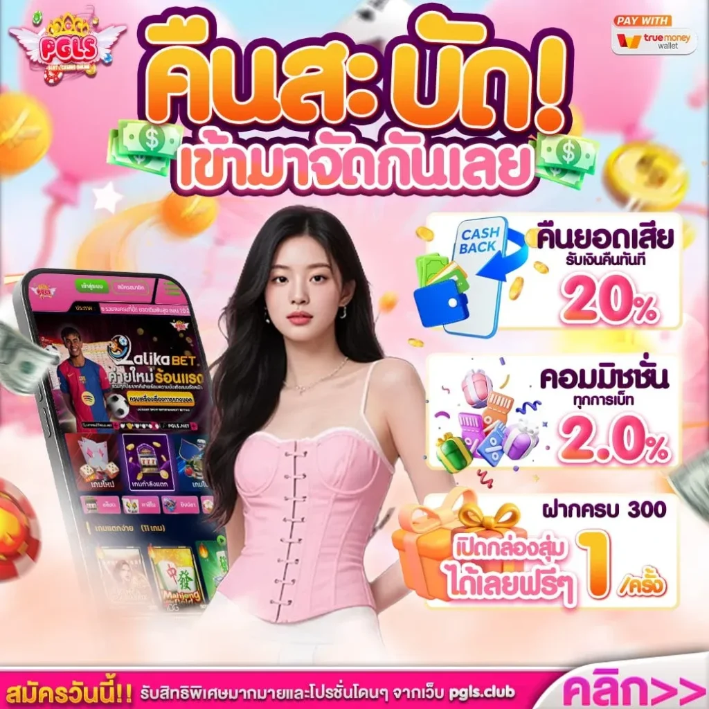 pgls สมัคร
