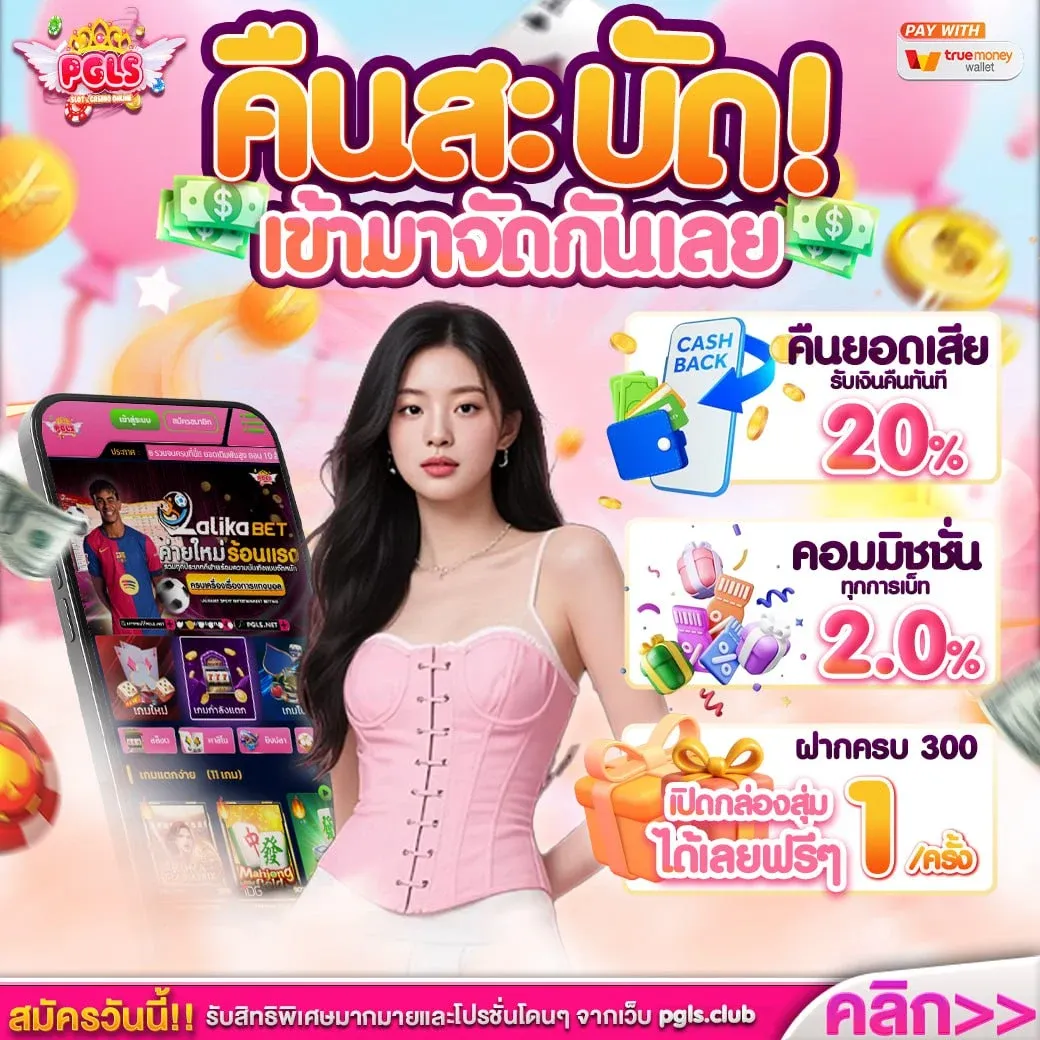 pgls สมัคร