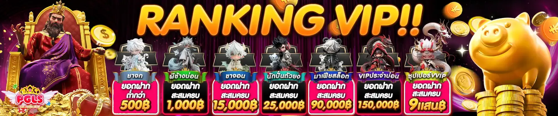 pgls ทดลองเล่น